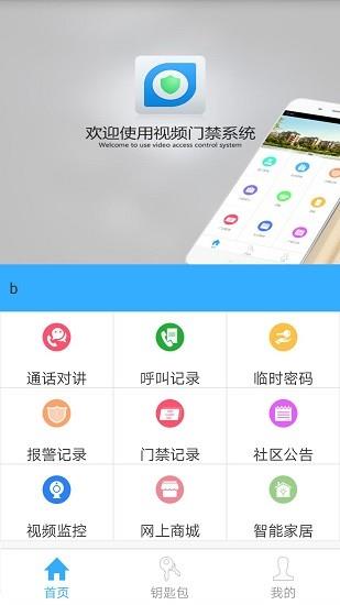 bithome视频门禁系统  v3.3.1图2