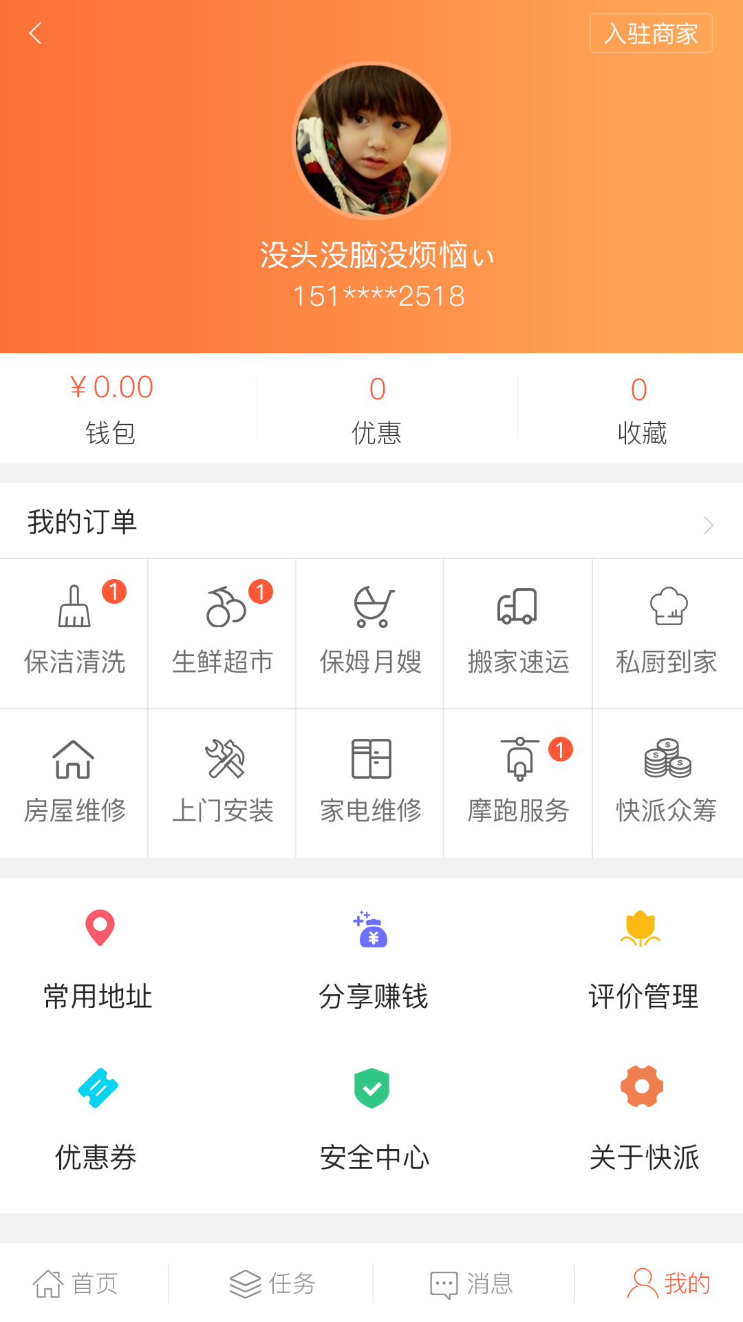 快派到家  v1.0图1