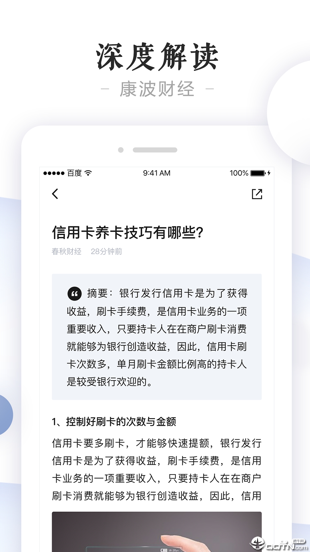 康波财经  v1.0.0图2