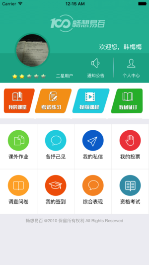 畅想易百  v2.0图2