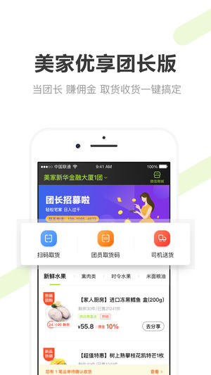 美家优享团长工具  v1.4.5图1