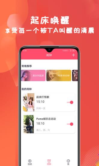 准点视频闹钟  v1.2.2图4