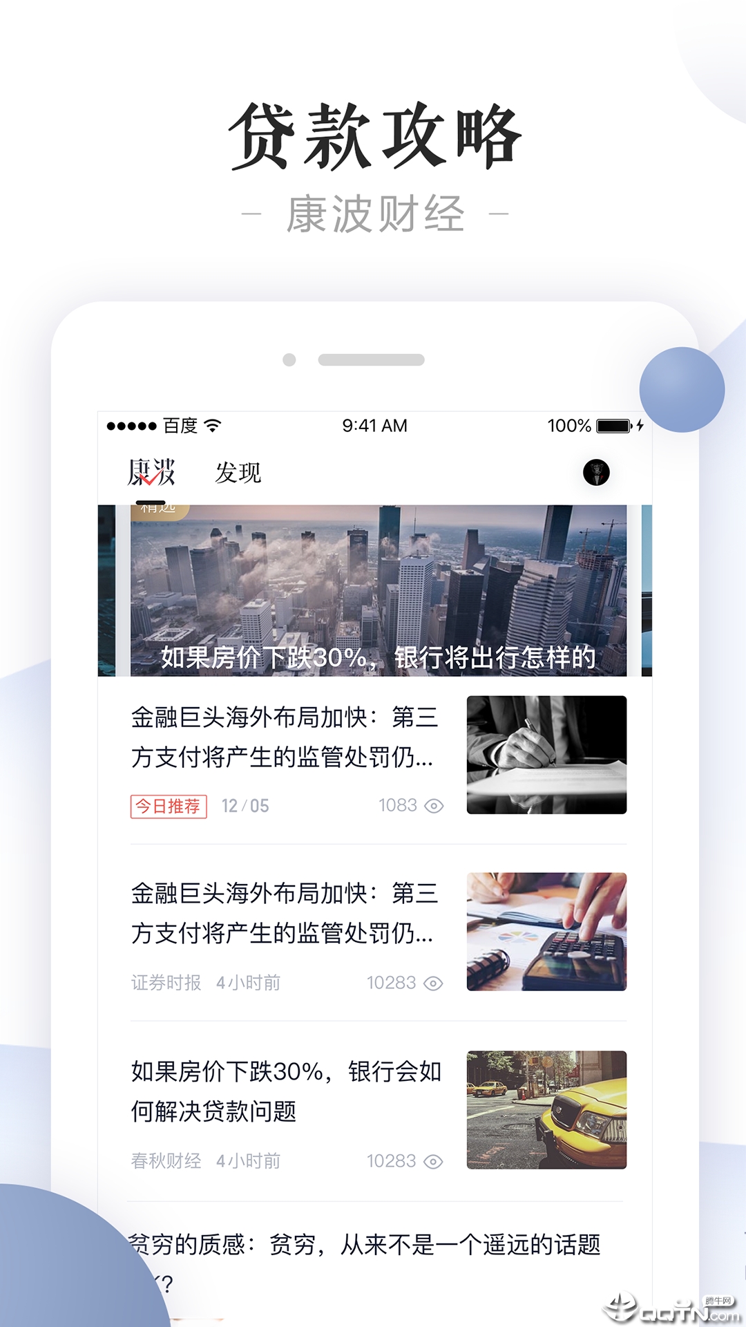 康波财经  v1.0.0图4