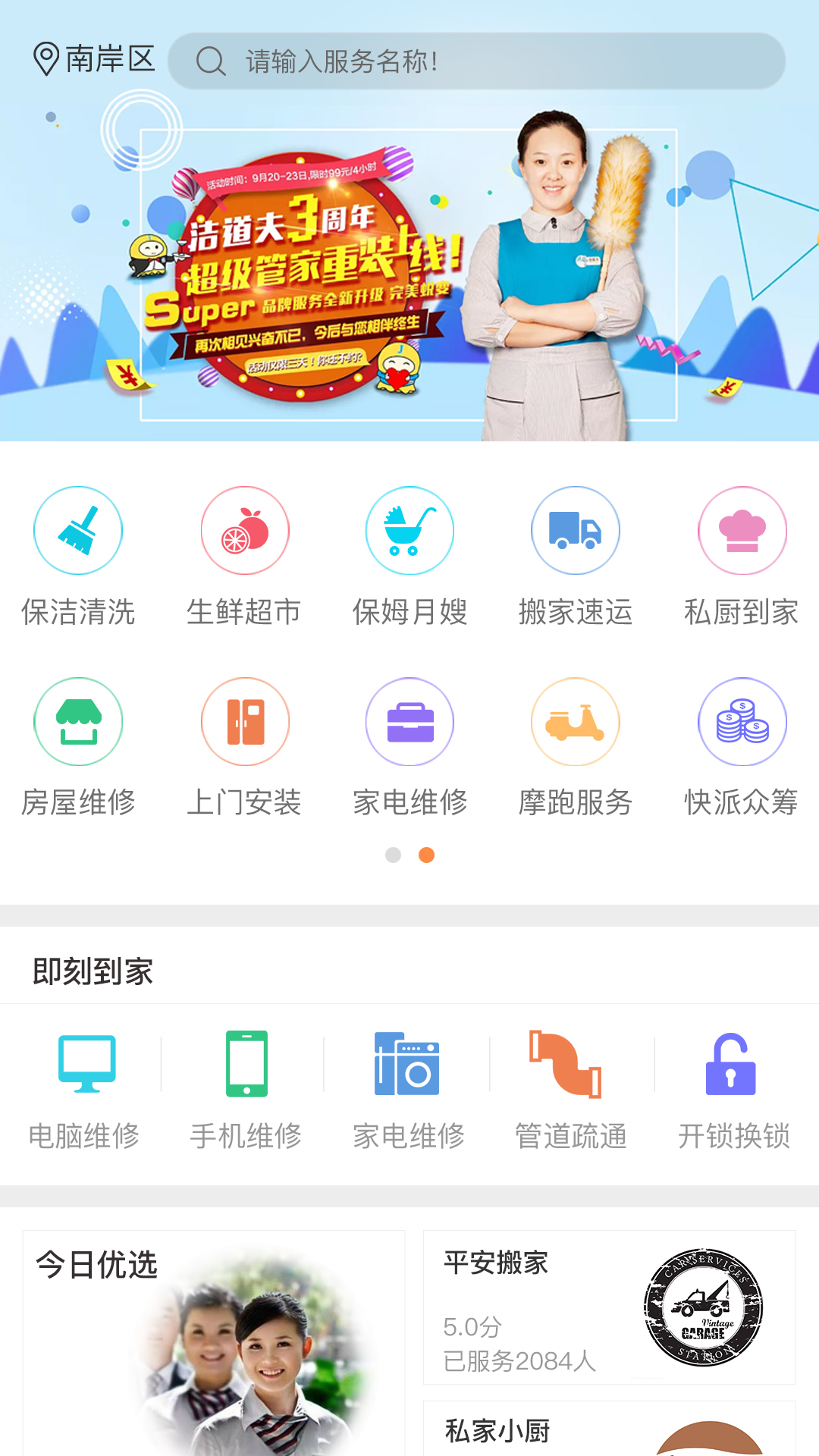 快派到家  v1.0图3