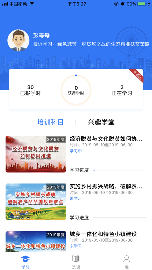 日照专技教育  v2.1.7图1