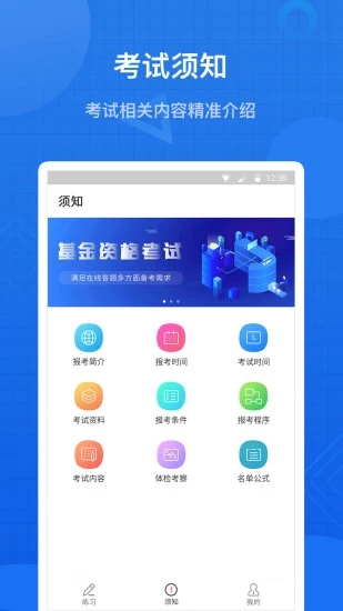 联大基金考试题库  v1.0.1图1