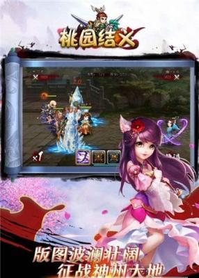 桃园结义  v1.0.8.9图2