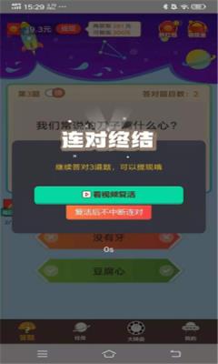 头脑答人红包版  v3.7.2图3