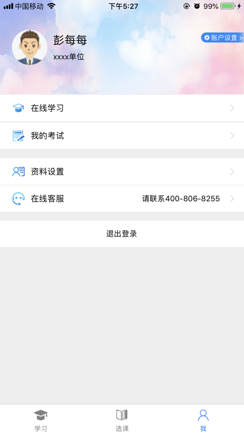 日照专技教育  v2.1.7图3