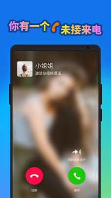 有来电  v1.0.2图4