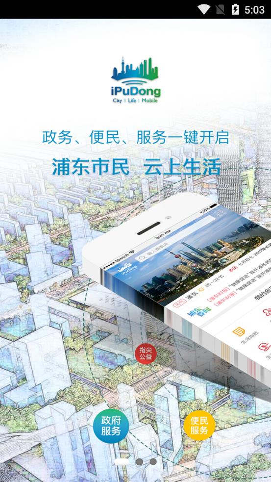 iPuDong  v1.2.5图1