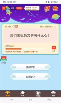 头脑答人红包版  v3.7.2图1