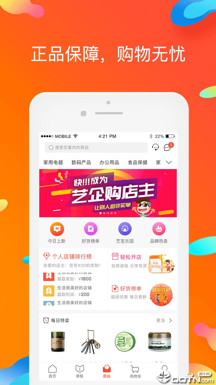 艺企淘艺宝  v2.7.0图1