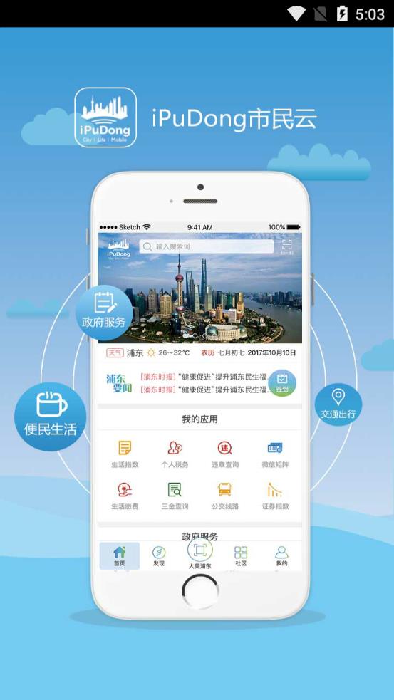 iPuDong  v1.2.5图4