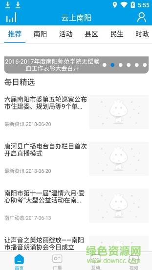 云上南阳  v4.2.4图1