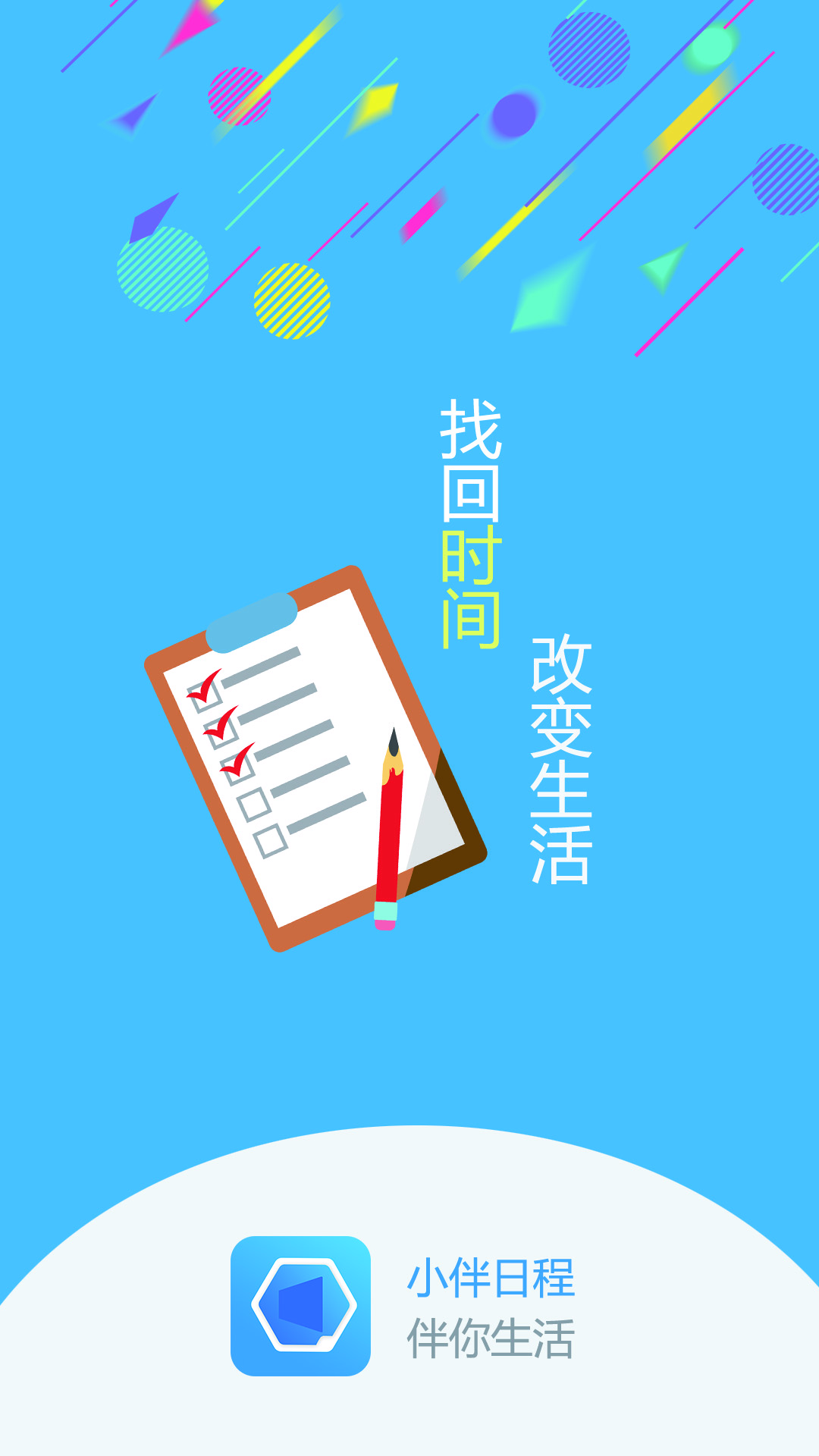 小伴日程  v1.1图1