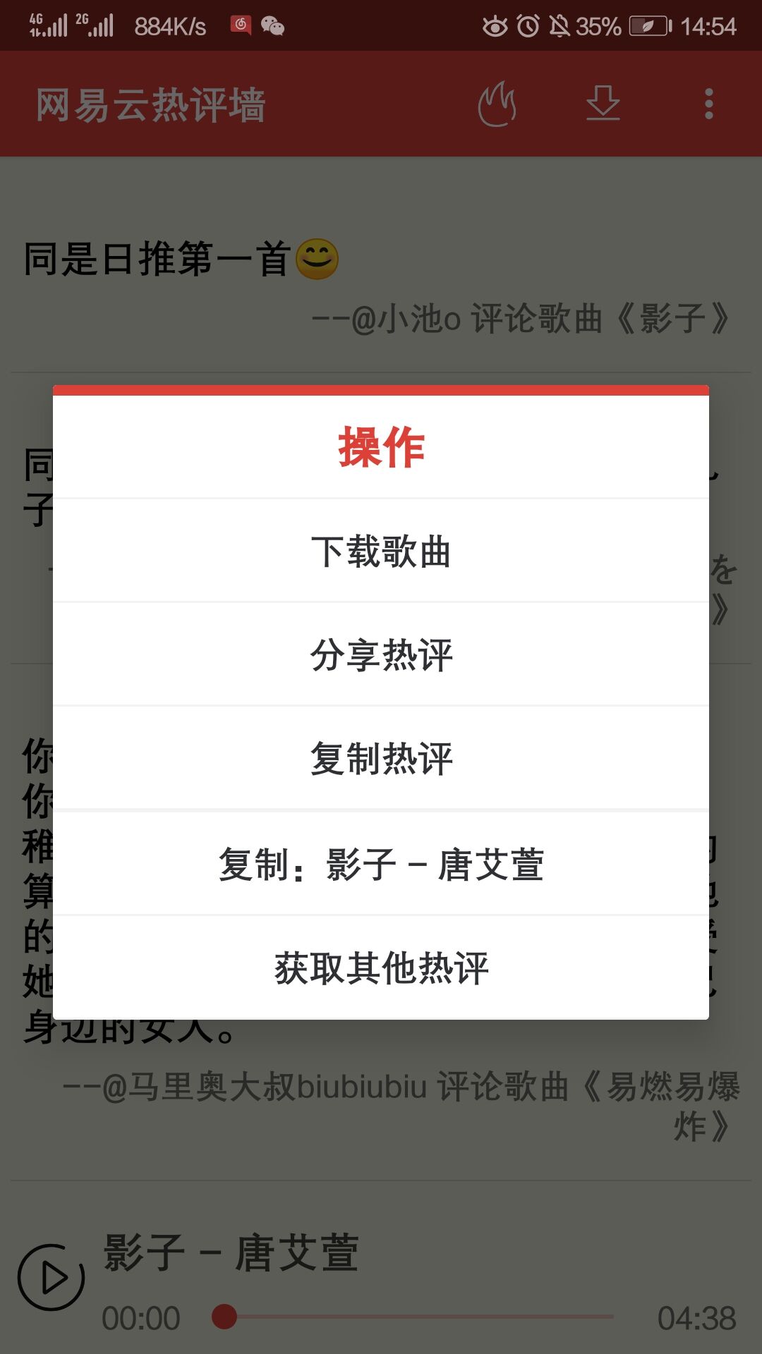 网易云热评墙  v1.1.1图4