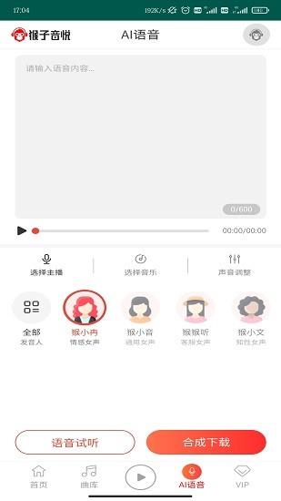 猴子音悦官方版  v1.0图2