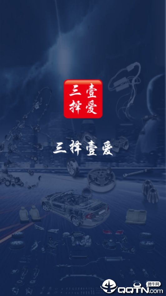 三择壹爱  v1.0.0图4