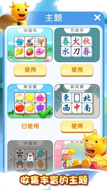 我的乐消除  v1.0.33图2