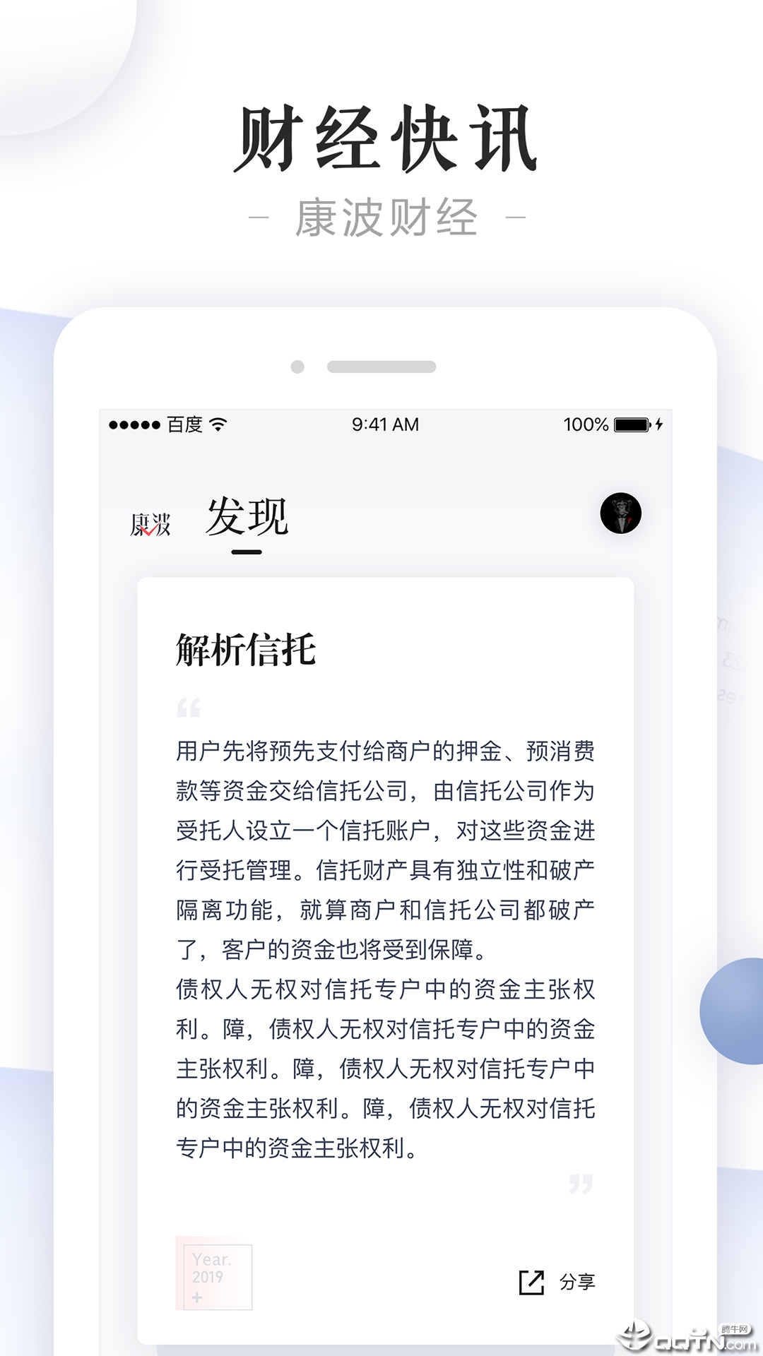 康波财经  v1.0.0图3