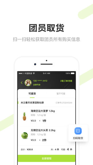 美家优享团长工具  v1.4.5图3