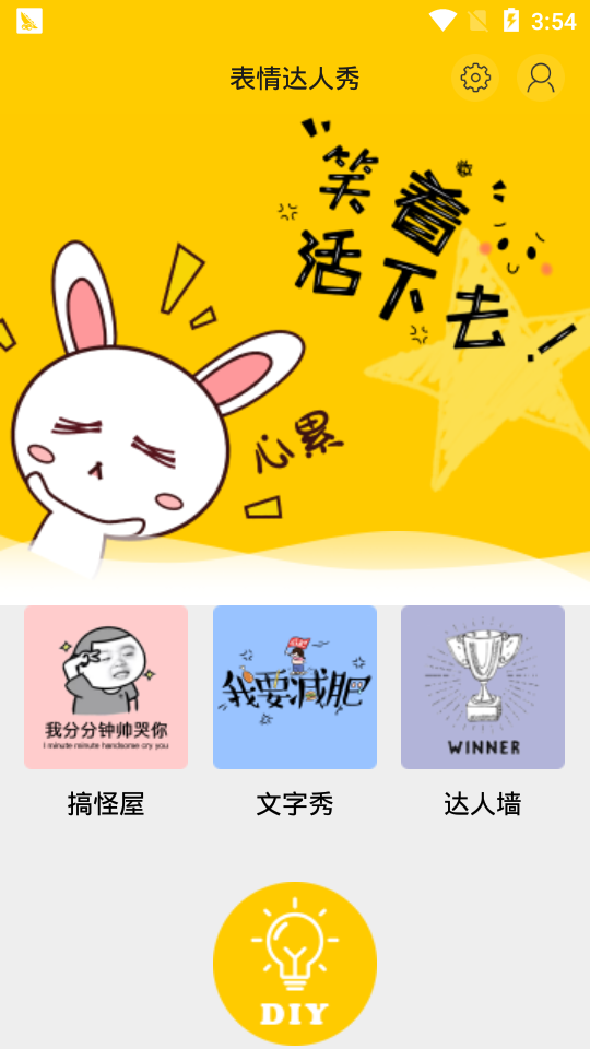 表情达人秀  v1.0.0图1