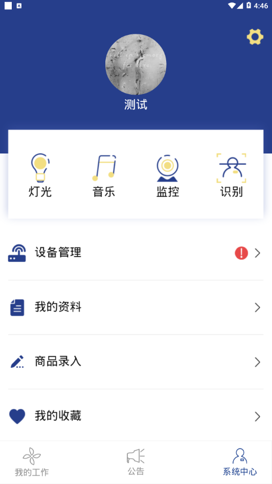 九律智店  v1.0图2