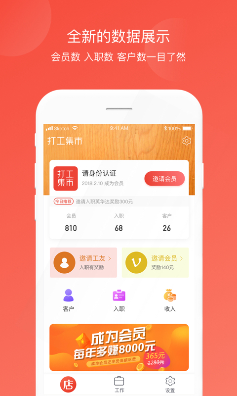 打工集市  v1.0.0图3