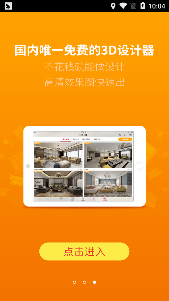 好百联建材  v1.2.0图3