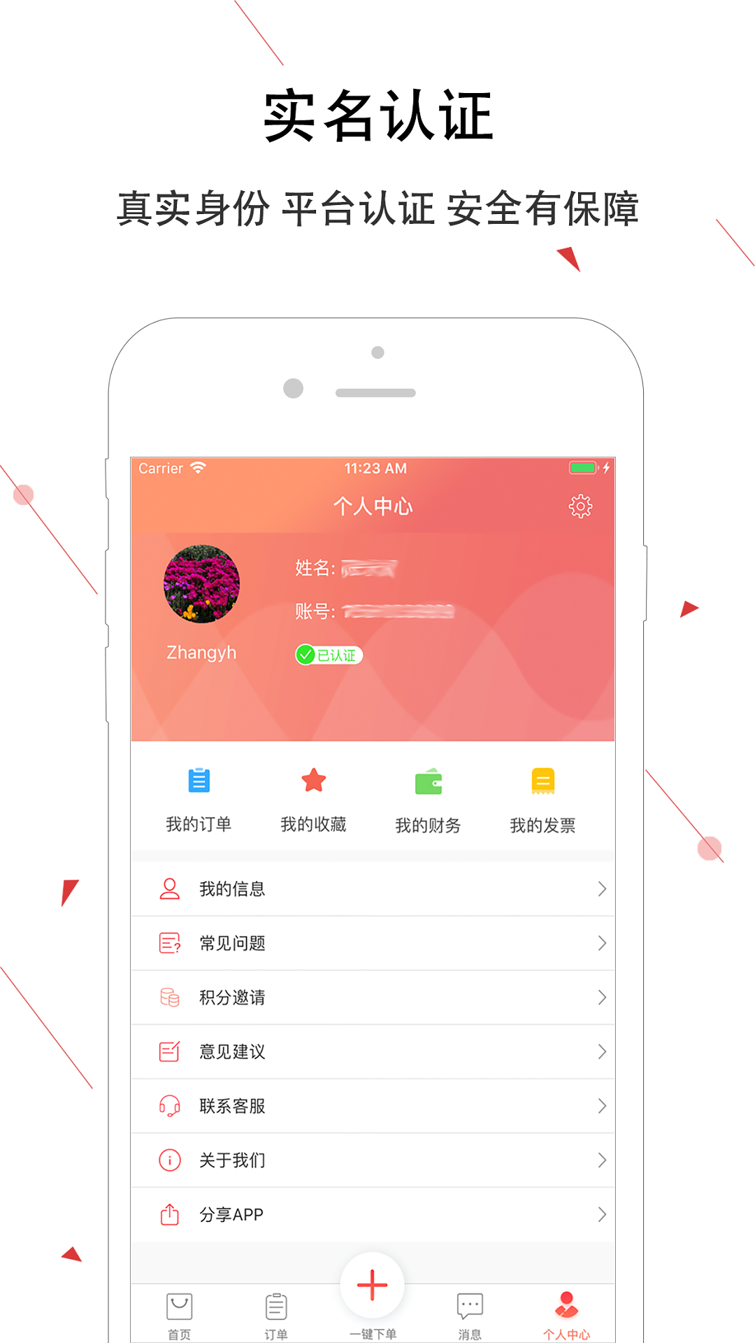 神州邦邦服务  v2.2.0图4