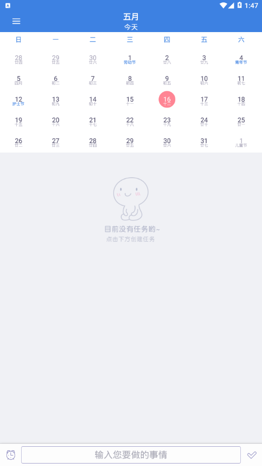 小伴日程  v1.1图3