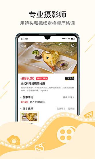 更火餐饮营销  v2.9.0图1