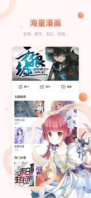 夏虫漫画  v1.02图1