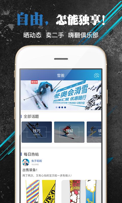 滑雪圈  v1.3.8图4