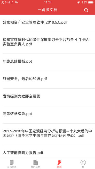 一览微文档  v1.2.0图2