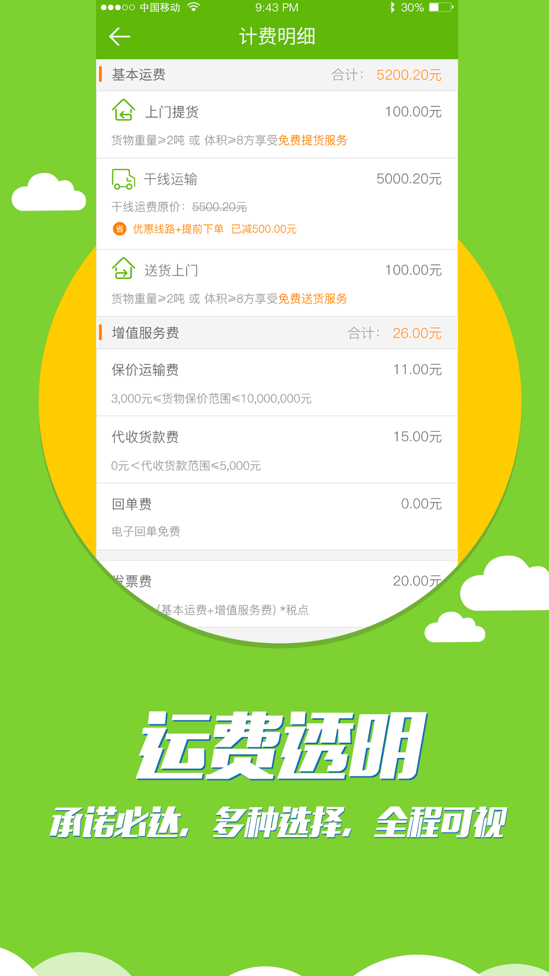 联盟速运  v1.6.2图1