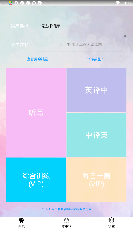 学习英语  v4.2图4