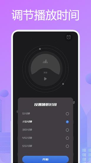 星月音乐播放器免费版  v1.1图2