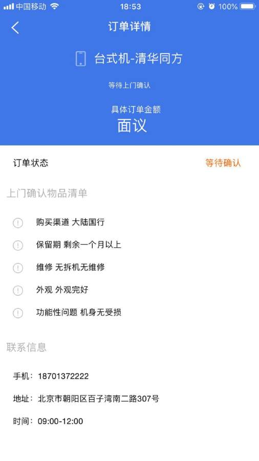 立即回收  v0.0.1图3