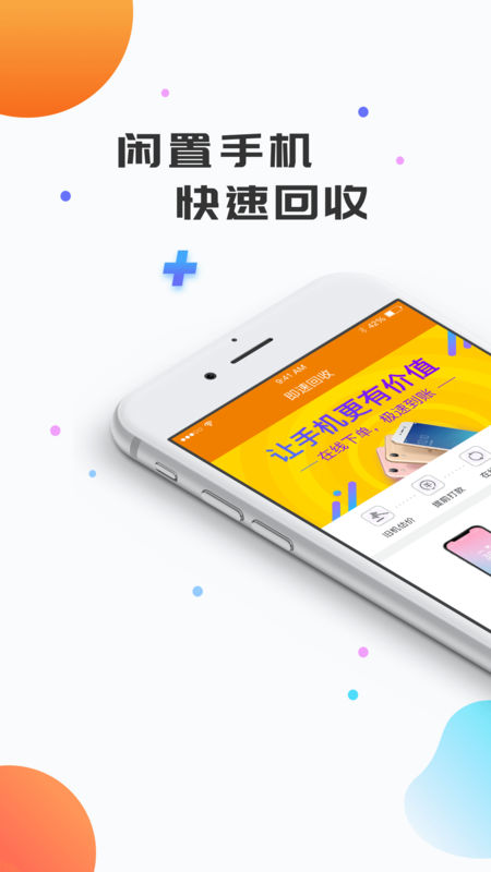 即速回收  v1.0.0图1