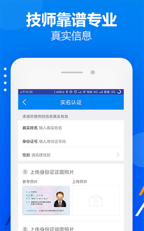 逍遥哥技师端  v1.0图1