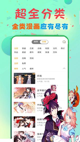 草书漫画官方版  v9.2.1图2