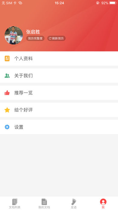 一览微文档  v1.2.0图4