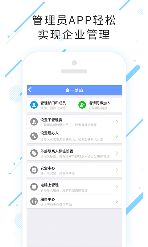 合一差旅  v6.4.6.1图2