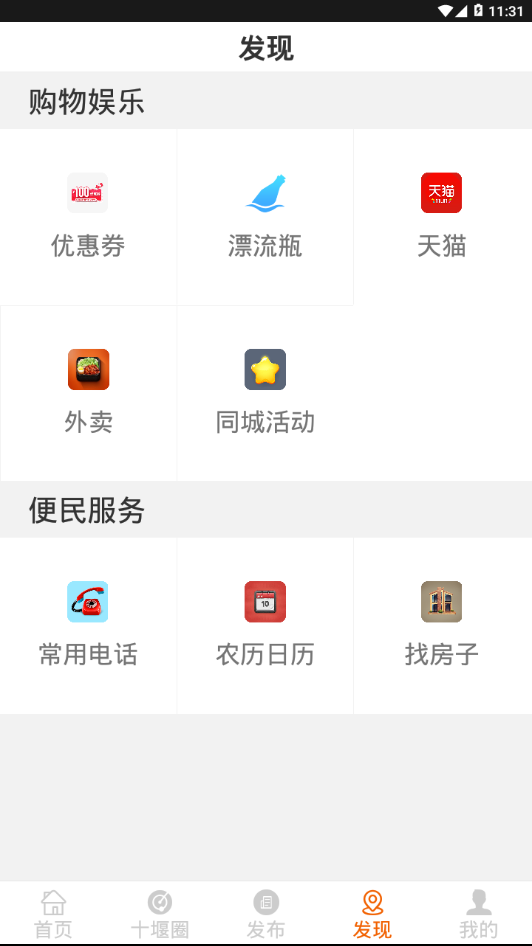 十堰印象  v0.0.14图3