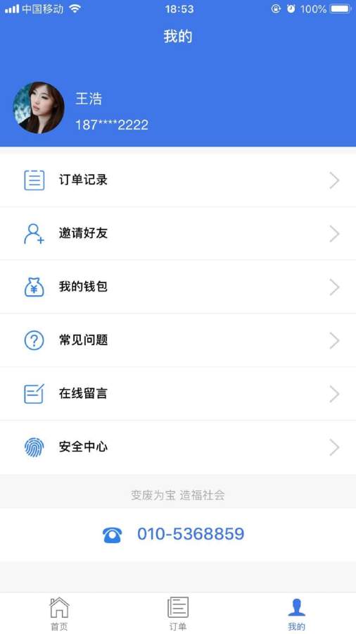 立即回收  v0.0.1图4