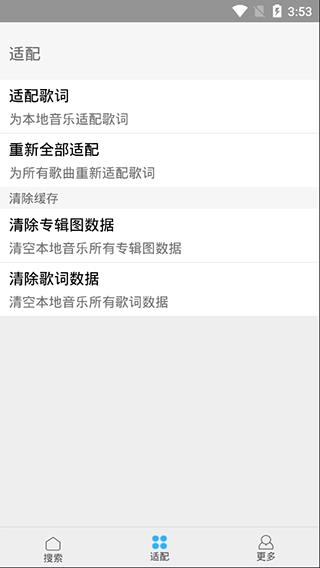 歌词适配官方  v4.0.9图1