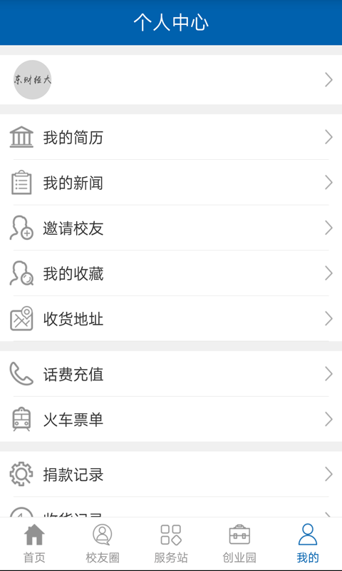 山东财经大学  v1.0图4