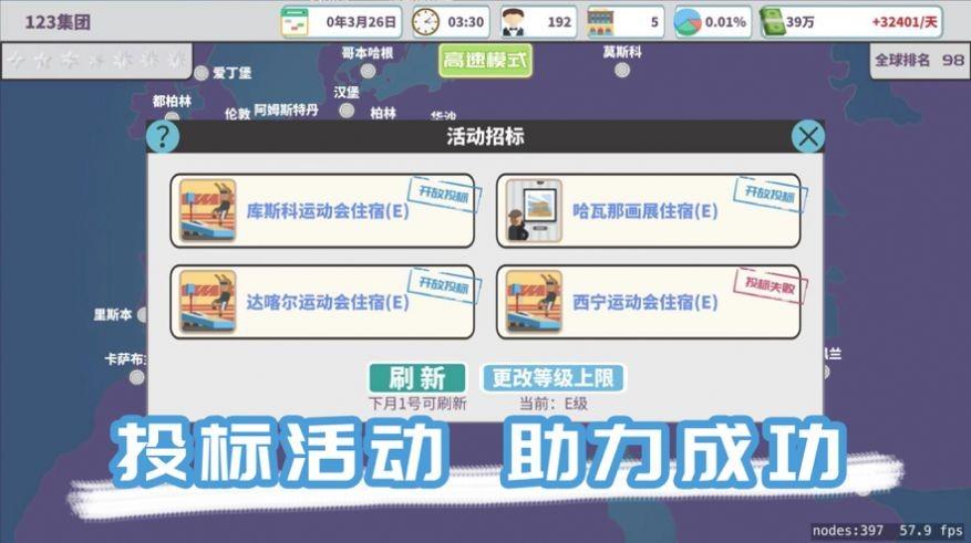 环球酒店大亨  v1.0图1